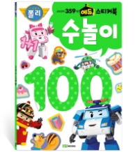 로보카폴리 에듀스티커북 6 수놀이
